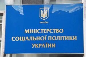У Мінсоцполітики гарантували відновлення виплат