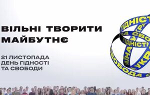 Инициатором кампании ко Дню достоинства и свободы стал Минкульт