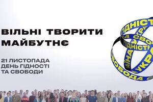 Инициатором кампании ко Дню достоинства и свободы стал Минкульт