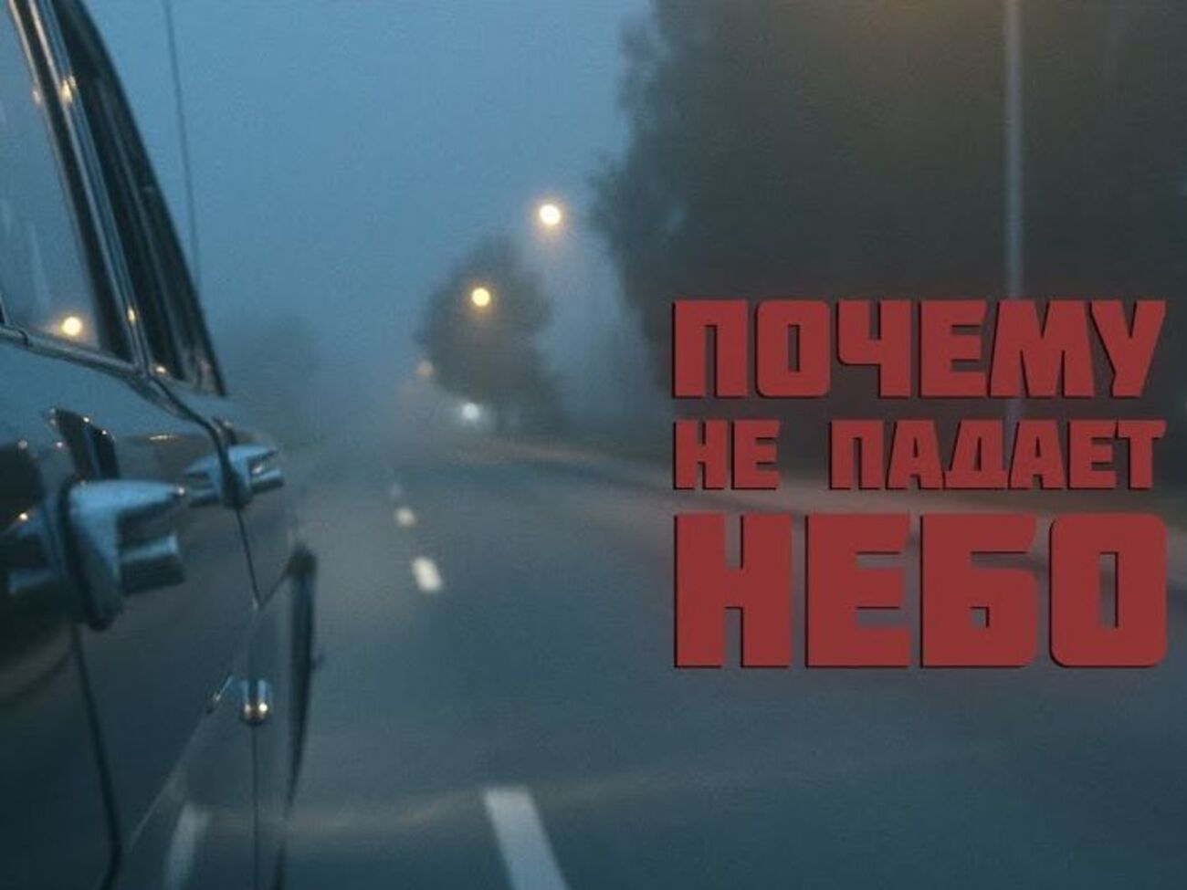 "Счастливые люди" зняли кліп за мотивами фільму Кіри Муратової