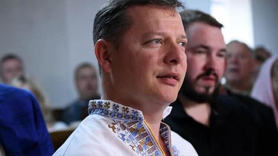 Ляшко был отпущен на поруки