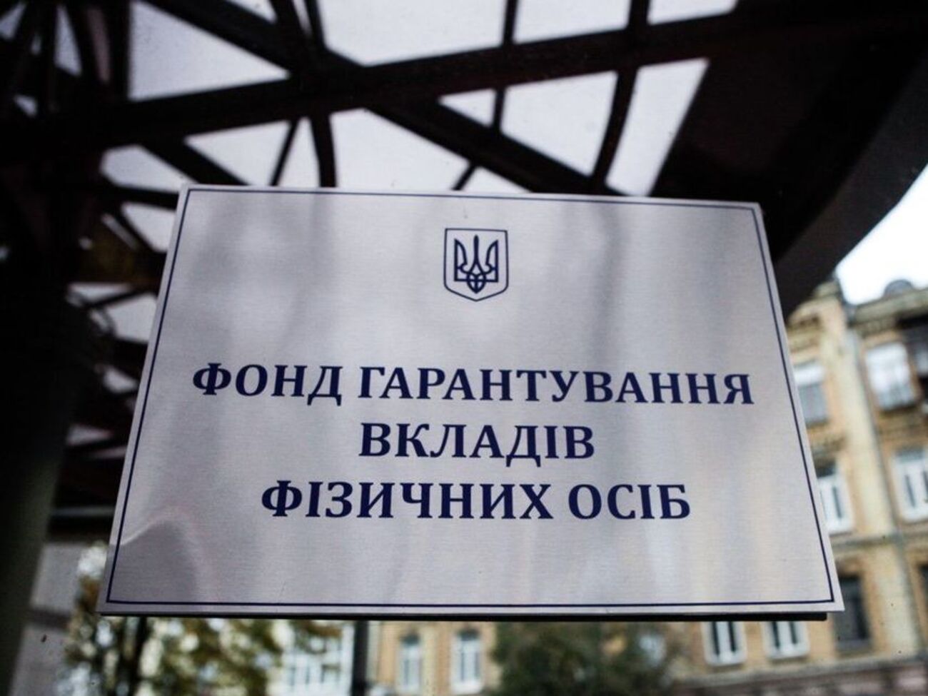 Підозрюваний привласнив гроші Фонду гарантування вкладів фізосіб, заявили у прокуратурі