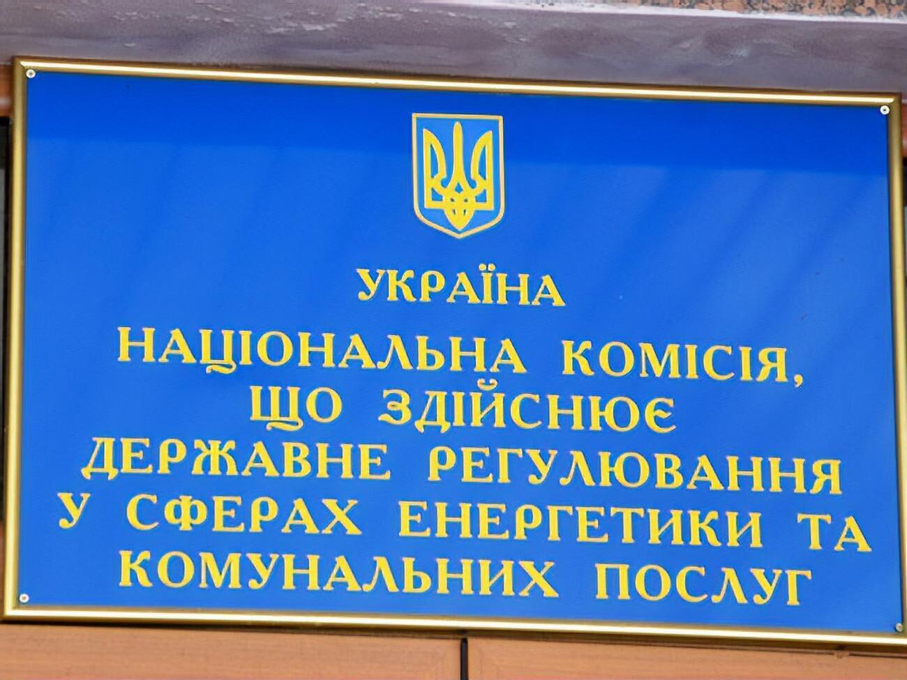 До назначения Тарасюка НКРЭКУ возглавляла Оксана Кривенко