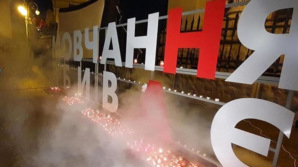 Сьогодні біля Офісу президента відбулася акція пам'яті Гандзюк