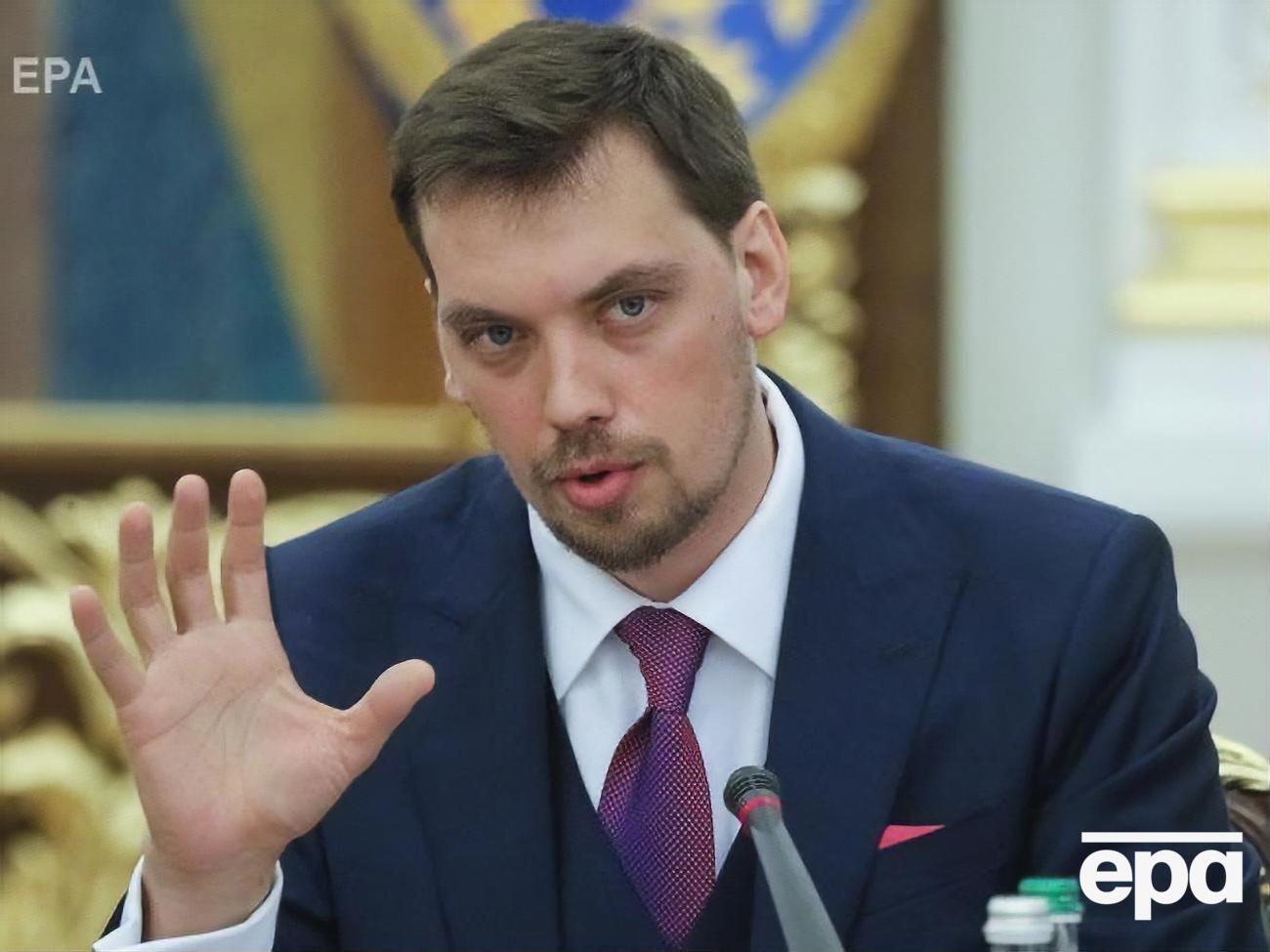 Гончарук заявил, что уровень погрешности при принятии решений "иногда ужасен просто"