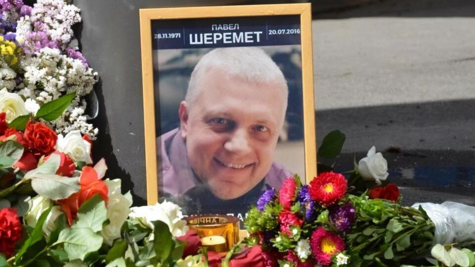 Шеремета вбили у 2016 році
