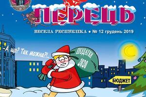 "Перець" будет выходить только в интернете