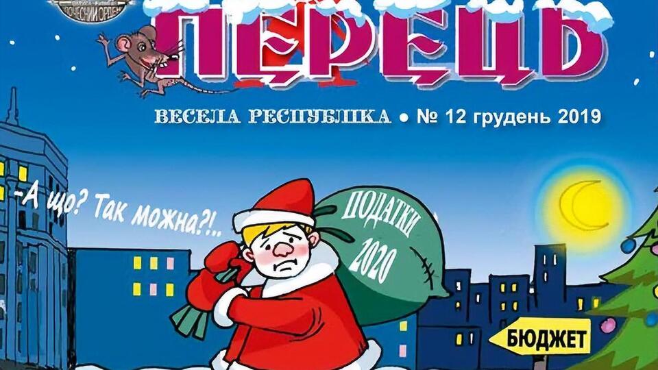 "Перець" виходитиме тільки в інтернеті