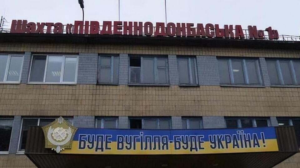 Наразі шахта не працює