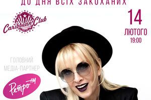 Концерт відбудеться 14 лютого 2020 року