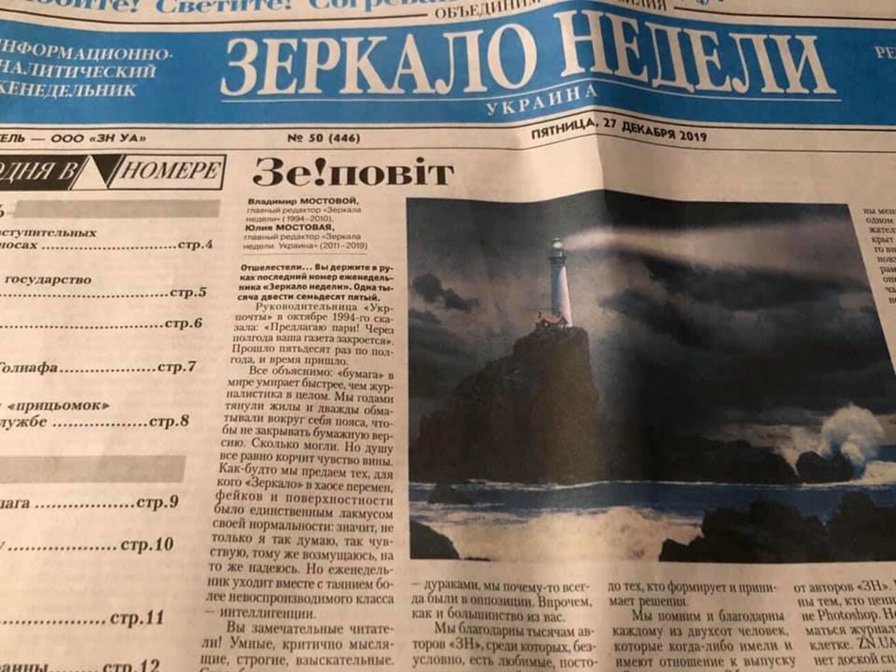 Останній друкований номер газети вийшов 27 грудня