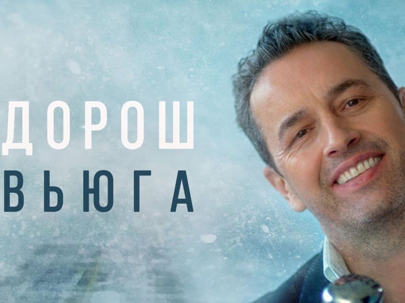 Автором трека является Дорош