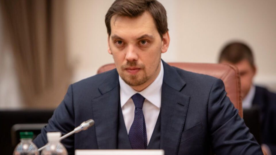 Гончарук заявив, що Україна потребує дешевого капіталу