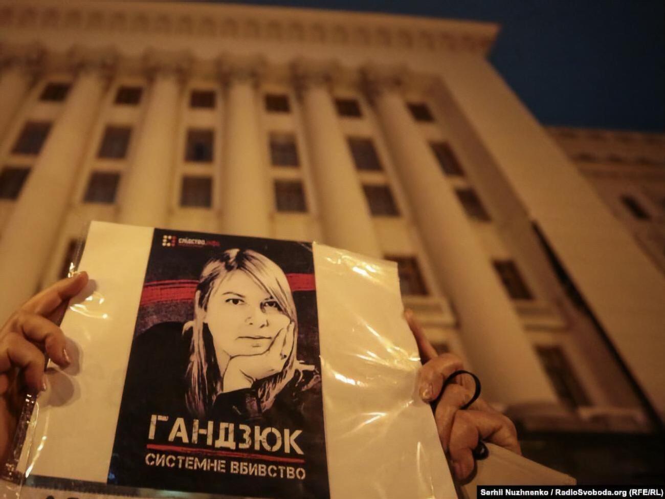 Гандзюк умерла после того, как ее облили серной кислотой