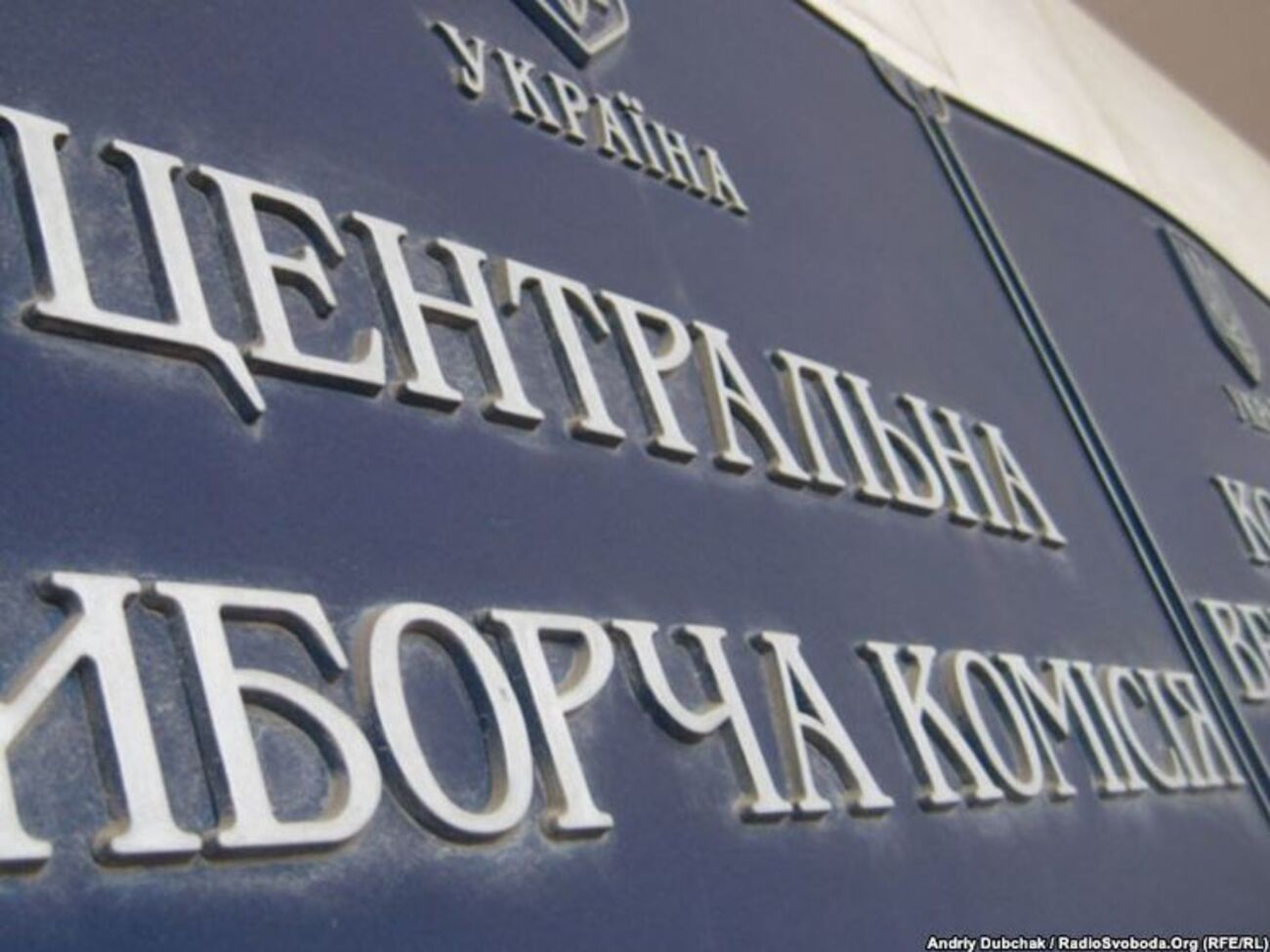 Реєстрацію кандидатів завершено