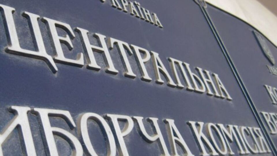 Реєстрацію кандидатів завершено