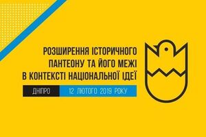 Круглий стіл у Дніпрі відбувається за участю науковців, політологів, журналістів і письменників