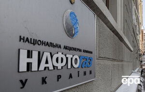 За інформацією "Інтерфакс-Україна", НАК оскаржила наказ Мінекономрозвитку в суді