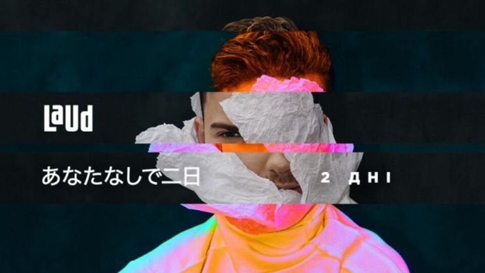 Laud намерен представить Украину на "Евровидении 2019"