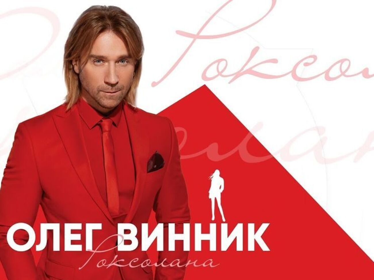 Винник: Я уявляю композицію "Роксолана" такою, якою вона народилася