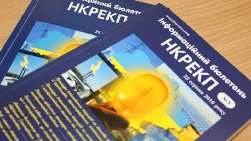 У НАБУ заявили, що НКРЕКП приховує частину документів, що визначають оптову ринкову ціну на електроенергію