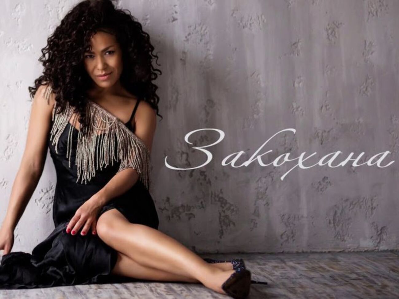 Гайтана: Будьте сміливими, не бійтеся зізнаватися в коханні та цінуйте тих, хто поруч. Нехай любов стане вашим світлом