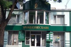 Стоимость активов "Брокбизнесбанка" снизили до 1% от оценочной
