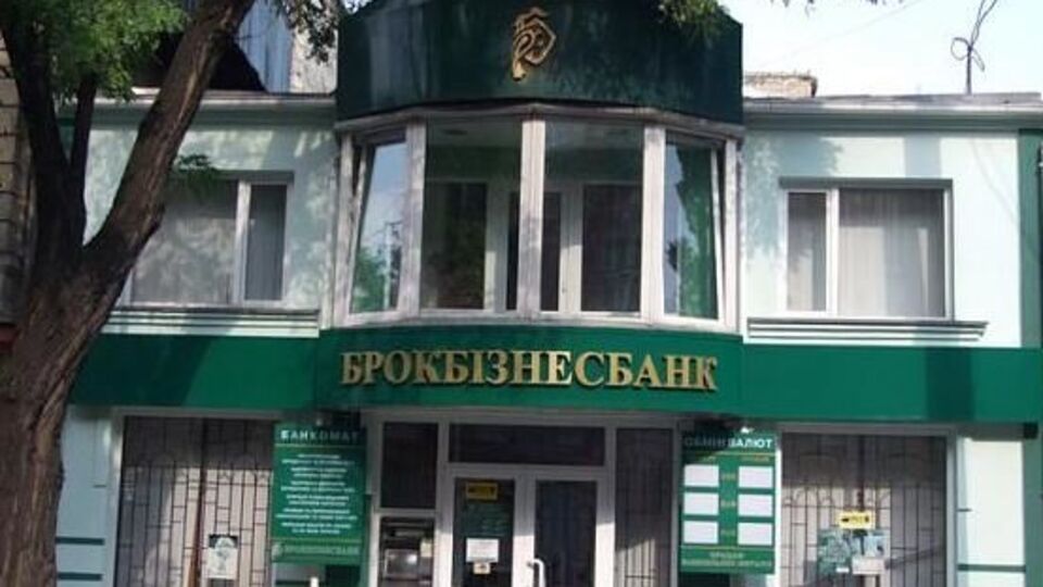 Вартість активів "Брокбізнесбанку" знизили до 1% від оцінної