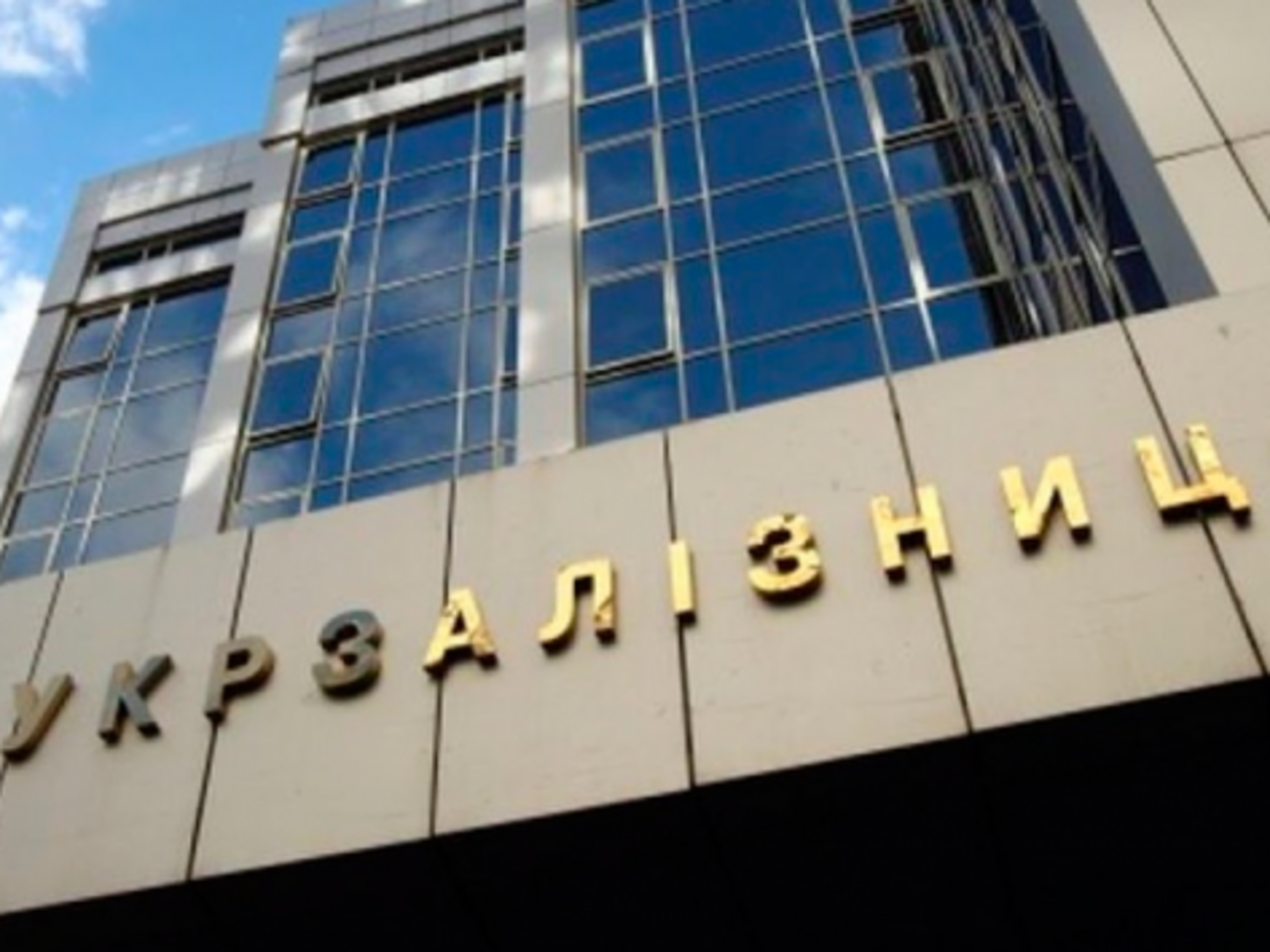"Укрзалізниця": Ми застерігаємо всіх потенційних покупців, що така транзакція несе суттєві серйозні ризики