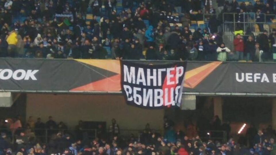 Під час матчу фанати розгорнули банер зі звинуваченнями Мангеру