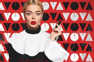 Grosu: Тот Vova, которого я так дико любила, это прототип всех тех парней, мужчин, ради которых девушки готовы на все