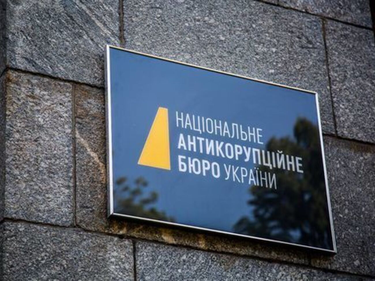 НАБУ: Следственные действия проводятся на основании постановлений следственного судьи