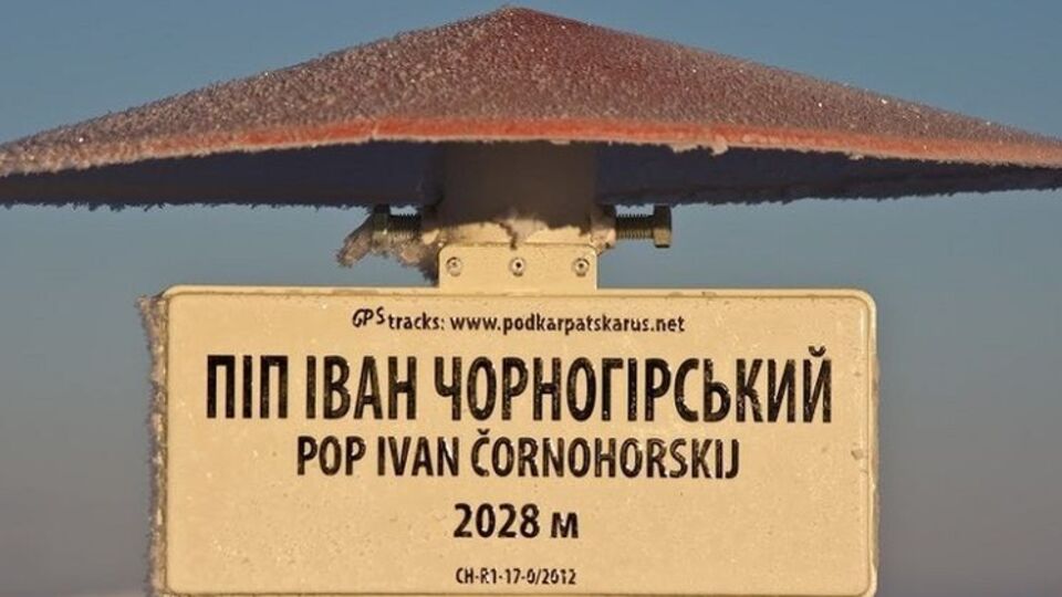 Піп Іван Чорногірський – одна з найвищих вершин українських Карпат