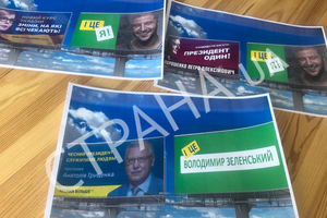 Плакаты собираются размещать рядом с рекламой конкурентов