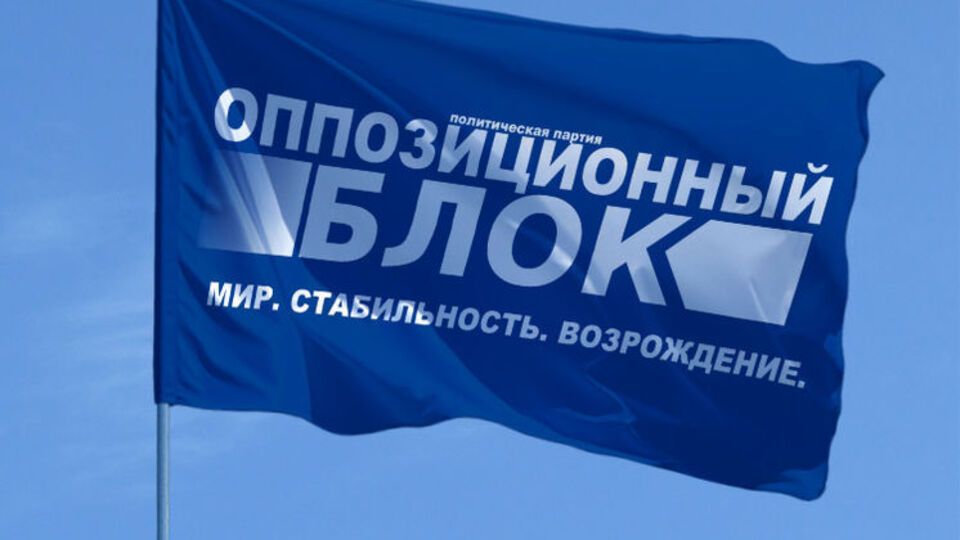 В Оппозиционном блоке заявили, что необходимо провести тщательное расследование фактов коррупции в "Укроборонпроме"
