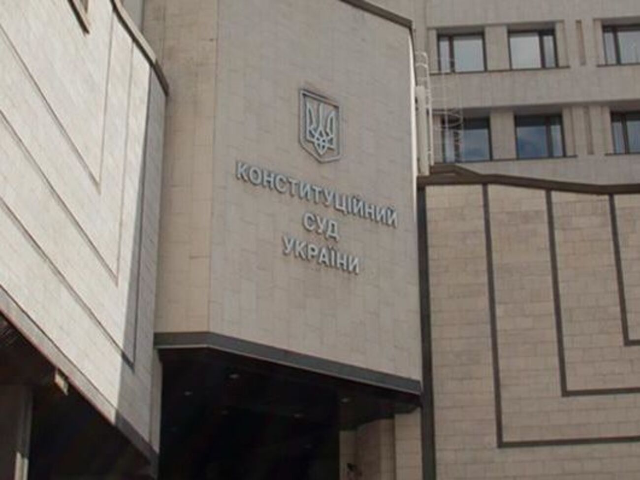 КСУ оприлюднив рішення про неконституційність статті про незаконне збагачення