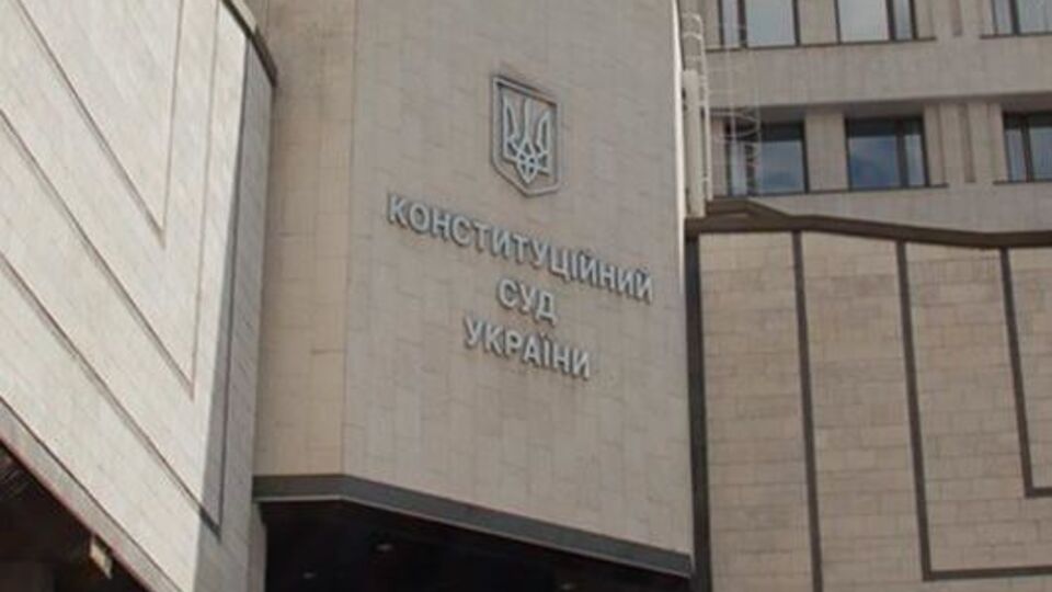 КСУ опубликовал решение о неконституционности статьи о незаконном обогащении