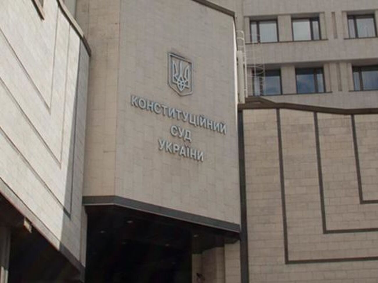 Конституционный Суд признал несоответствующей Основному закону статью о незаконном обогащении