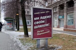 Слоган "Армия! Язык! Вера!" используется в избирательной кампании Порошенко