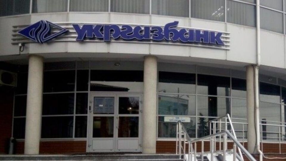 Укргазбанк готується до входження в капітал коштів від іноземного інвестора – IFC