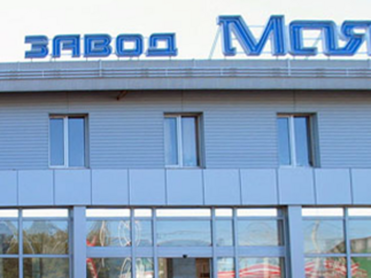 Із грудня 2017-го до вересня 2018 року керівник заводу "Маяк" не виплачував зарплати 380 працівникам підприємства
