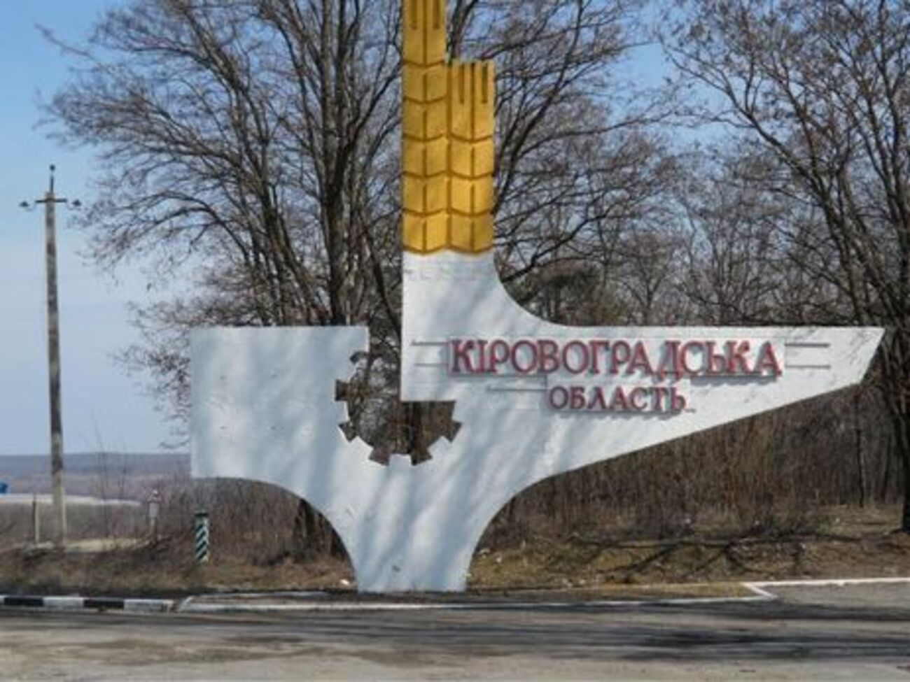 Кировоградская область была основана в 1939 году&nbsp;