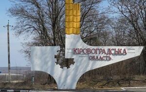 Кировоградская область была основана в 1939 году