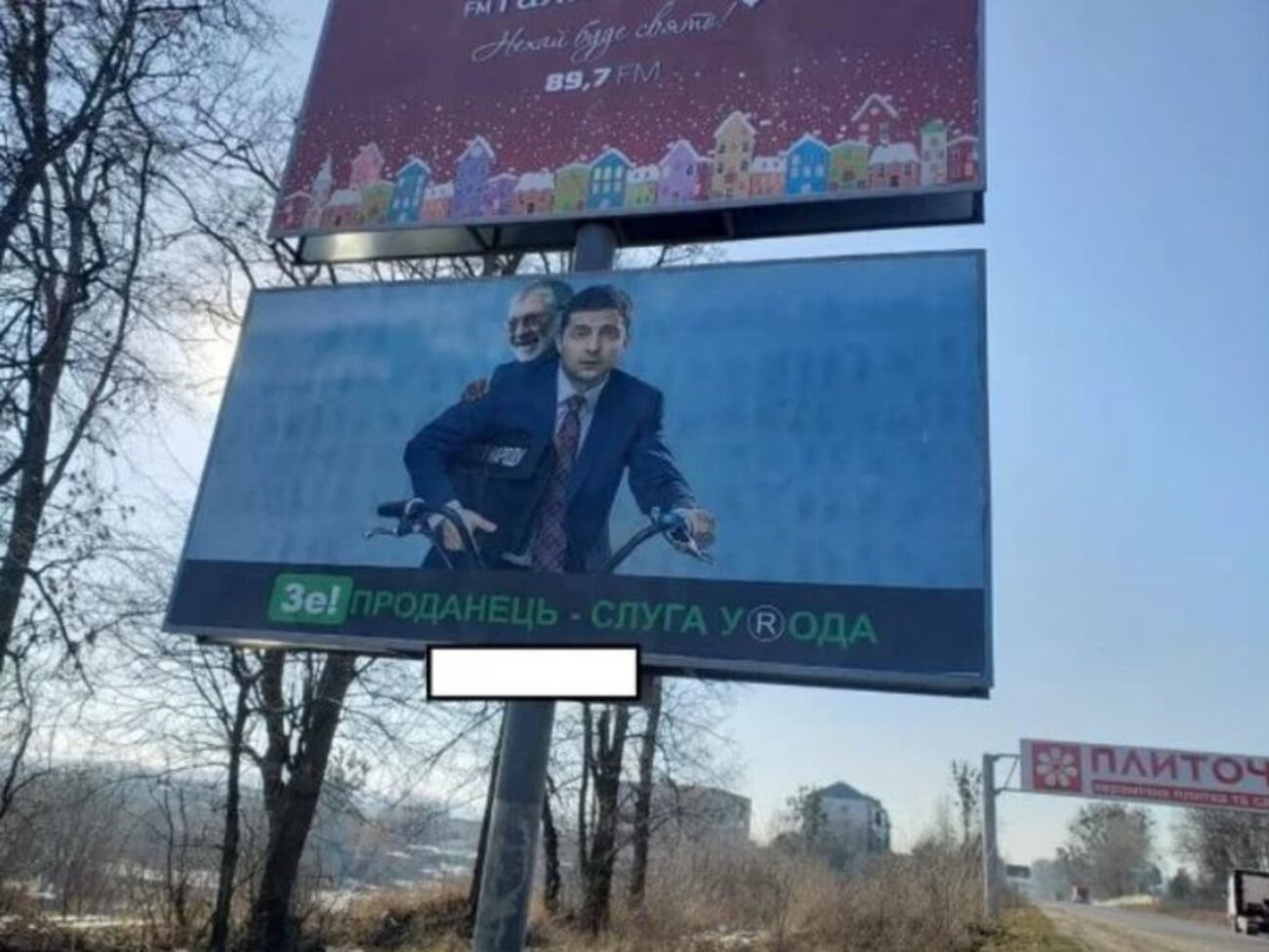 Плакати з'явилися у Львові та на об'їзній навколо міста