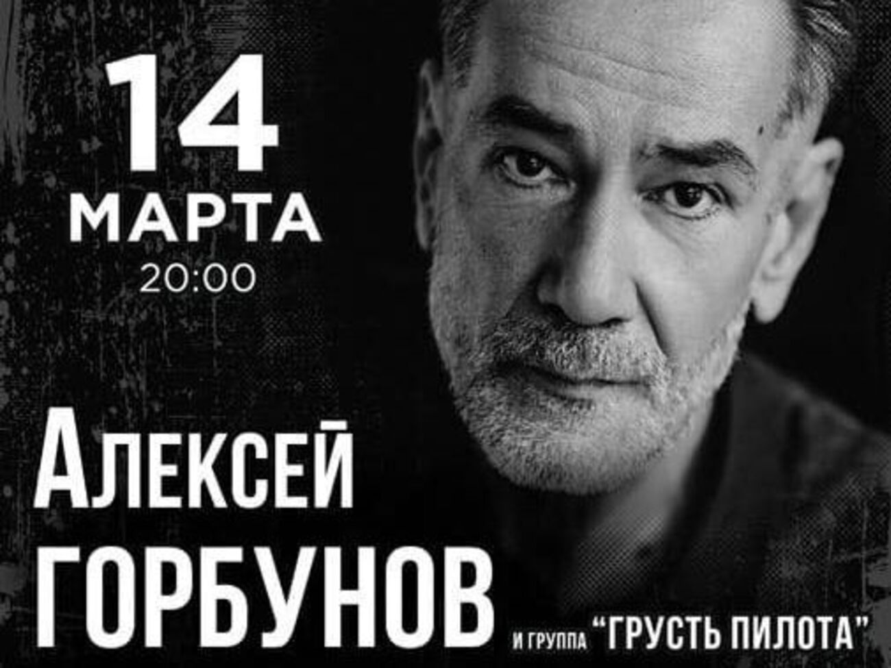 Начало концерта в 20.00