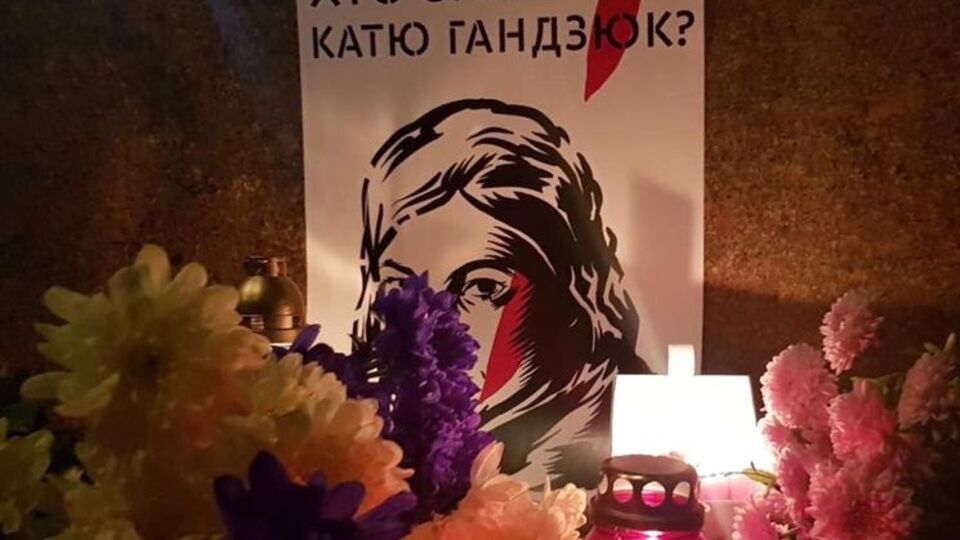 Гандзюк умерла 4 ноября 2018 года