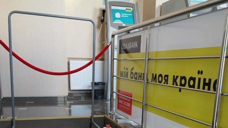 В "Ощадбанке" заявили, что субсидию можно будет получить, предоставив паспорт и идентификационный код