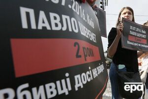 Власти уже более двух лет не могут установить убийц журналиста Павла Шеремета