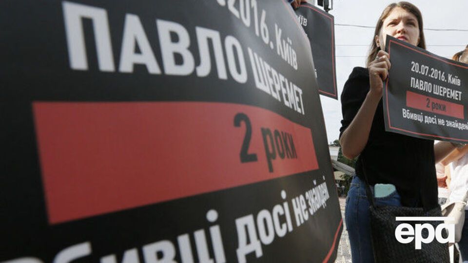 Власти уже более двух лет не могут установить убийц журналиста Павла Шеремета