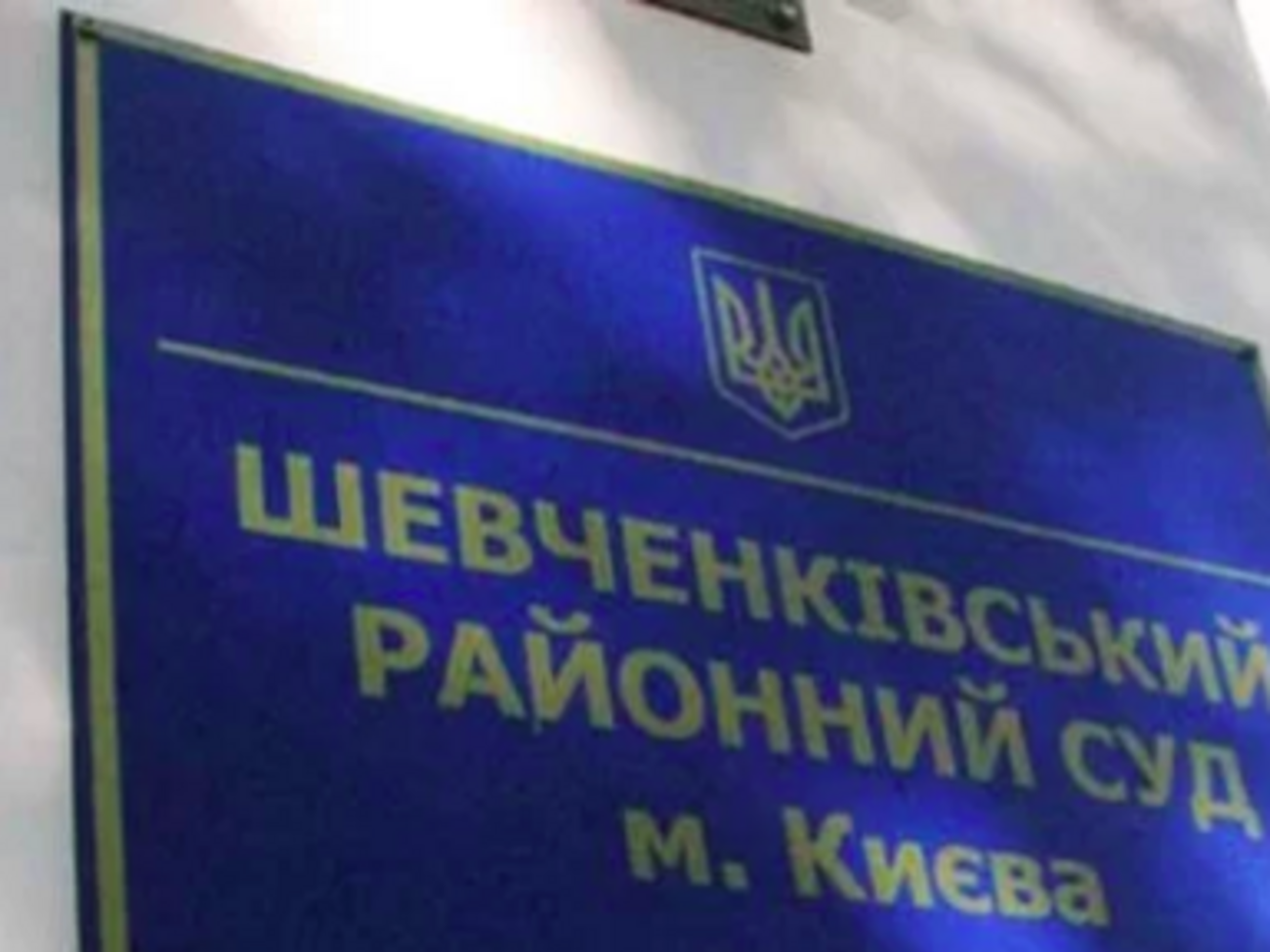 Заседание назначено на сегодня, на 14.00